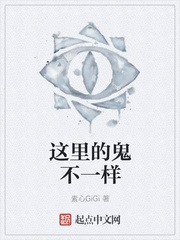 这里的鬼不一样 这里的鬼不一样