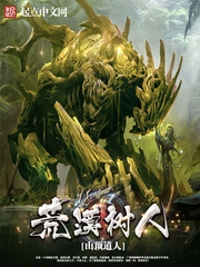 荒漠树人 荒漠树人