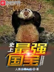 史上最强国宝 史上最强国宝
