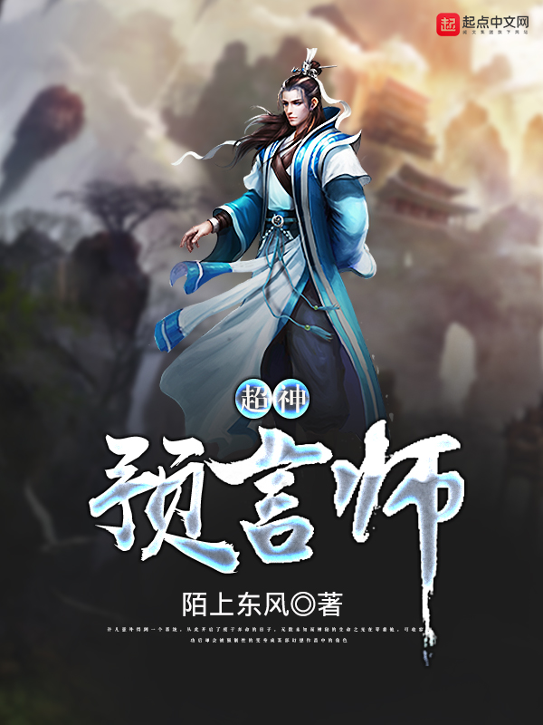 超神预言师 超神预言师