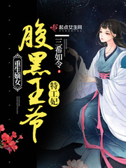 重生嫡女:腹黑王爷特工妃 重生嫡女:腹黑王爷特工妃