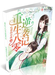 重生八零逆袭记 重生八零逆袭记