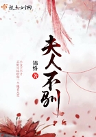 夫人不驯 夫人不驯