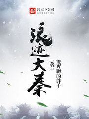 浪迹大秦 浪迹大秦