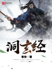 洞玄经 洞玄经