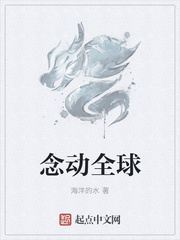 念动全球 念动全球
