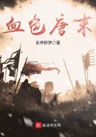 血色唐末 血色唐末