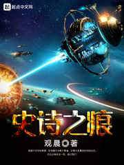 史诗之痕 史诗之痕