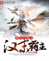 重生吕布之汉末霸主 重生吕布之汉末霸主