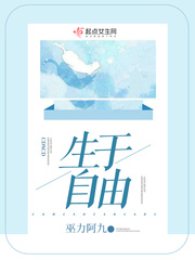 生于自由 生于自由