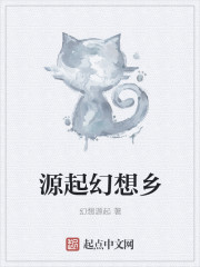 源起幻想乡 源起幻想乡