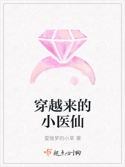 穿越来的小医仙 穿越来的小医仙