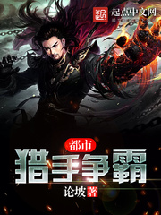 都市猎手争霸 都市猎手争霸