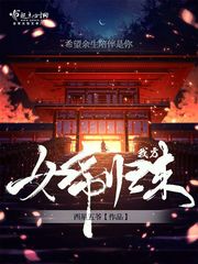 我方女帝归来 我方女帝归来