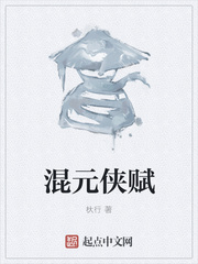 混元侠赋 混元侠赋