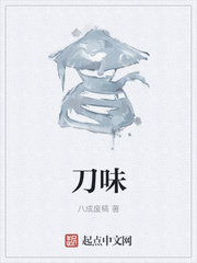 刀味 刀味