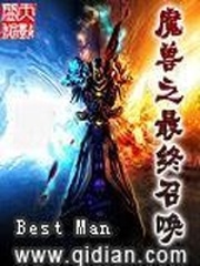 魔兽之最终召唤 魔兽之最终召唤
