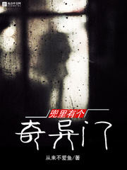 兜里有个奇异门 兜里有个奇异门