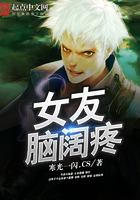女友脑阔疼 女友脑阔疼