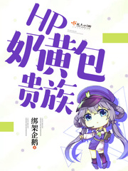 HP奶黄包贵族 HP奶黄包贵族