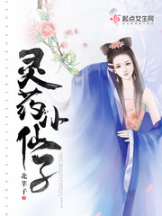 灵药小仙子 灵药小仙子