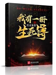 我有一册生死簿 我有一册生死簿