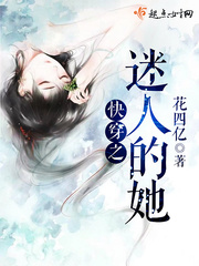 快穿之迷人的她 快穿之迷人的她