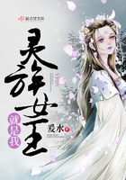 灵族女王就是我 灵族女王就是我