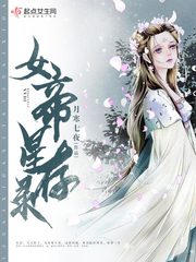 女帝星存录 女帝星存录