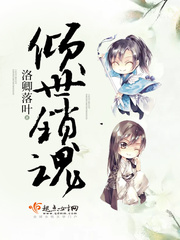 倾世锁魂 倾世锁魂