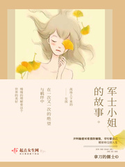 军士小姐的故事 军士小姐的故事