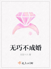 无巧不成婚 无巧不成婚