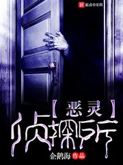 恶灵侦探所 恶灵侦探所