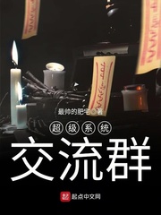 超级系统交流群 超级系统交流群