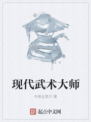 现代武术大师 现代武术大师