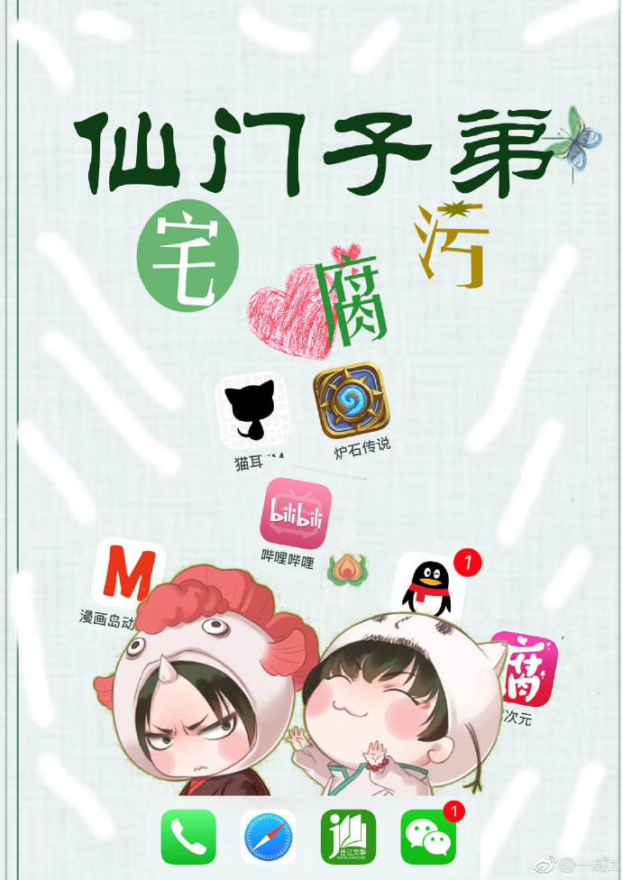 仙门子弟宅腐污 仙门子弟宅腐污