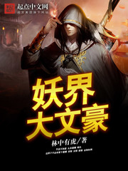妖界大文豪 妖界大文豪