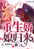 重生娇媳归来 重生娇媳归来