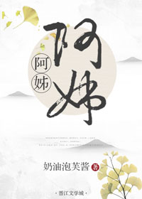 阿姊 阿姊