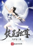 妖王独尊 妖王独尊