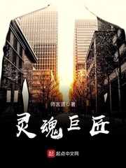 灵魂巨匠 灵魂巨匠