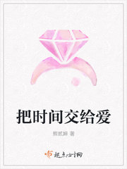 把时间交给爱 把时间交给爱