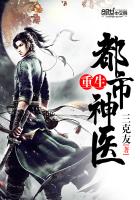 重生都市神医 重生都市神医