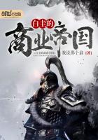 白圭的商业帝国 白圭的商业帝国