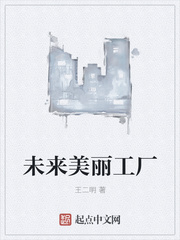 未来美丽工厂 未来美丽工厂