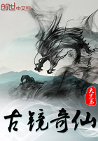 古镜奇仙 古镜奇仙