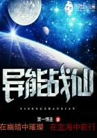 异能战仙 异能战仙