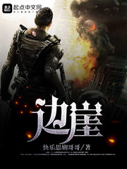 边崖 边崖