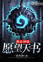 都市神级愿望天书 都市神级愿望天书