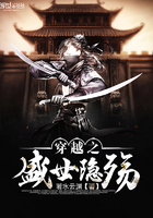 穿越之盛世隐殇 穿越之盛世隐殇